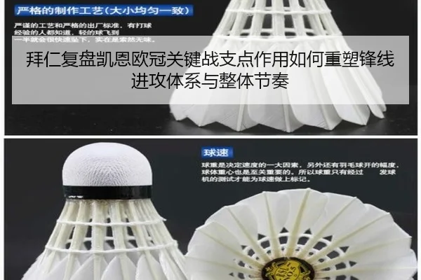 拜仁复盘凯恩欧冠关键战支点作用如何重塑锋线进攻体系与整体节奏